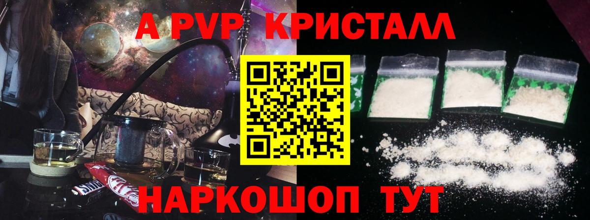 A-PVP крисы CK  Альфа ПВП Crystall  Ахтубинск  A-PVP  Вход с VPN 