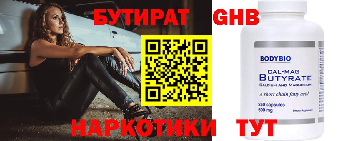 Бутират  Вход с VPN  Ахтубинск  БУТИРАТ бутик 