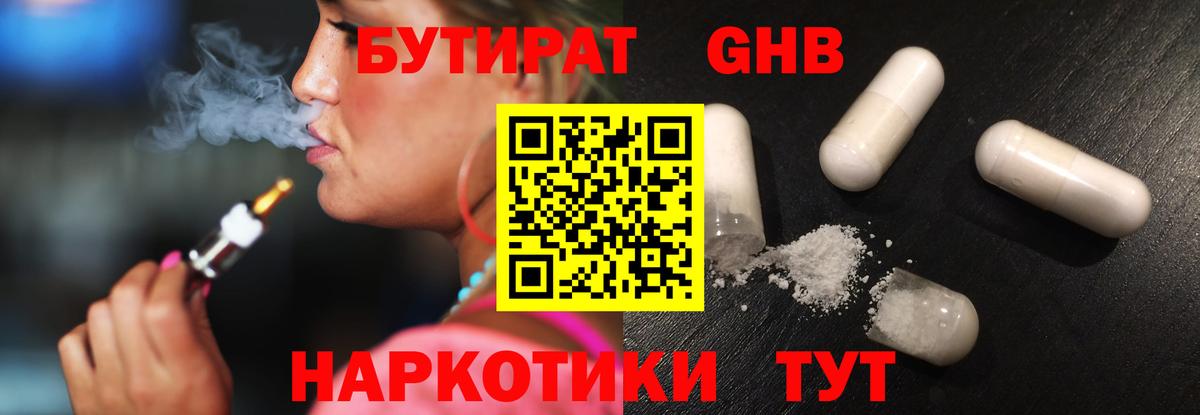 Бутират вода  Ахтубинск 