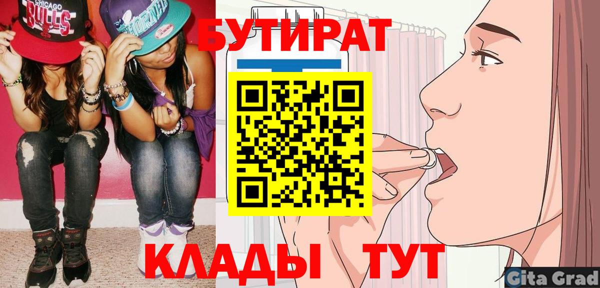 Бутират 1.4BDO Ахтубинск