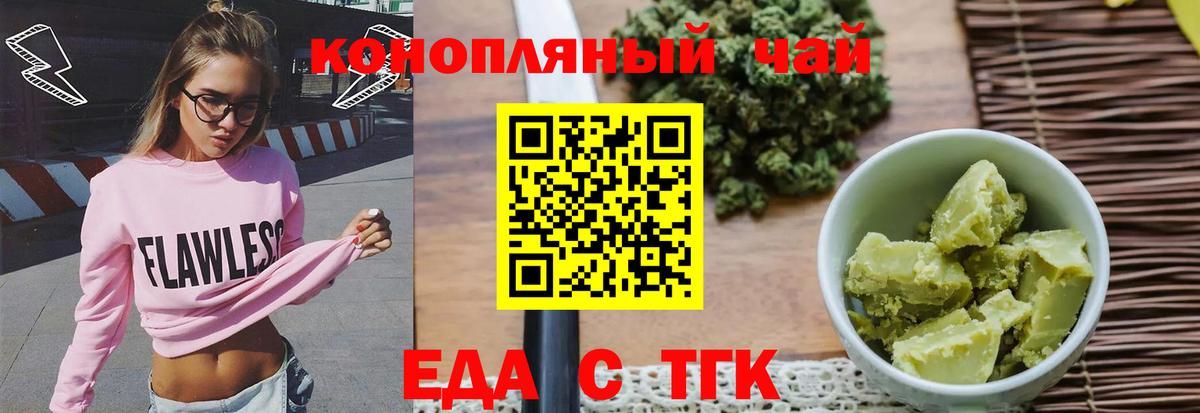 Печенье с ТГК конопля  Вход с VPN  Ахтубинск 