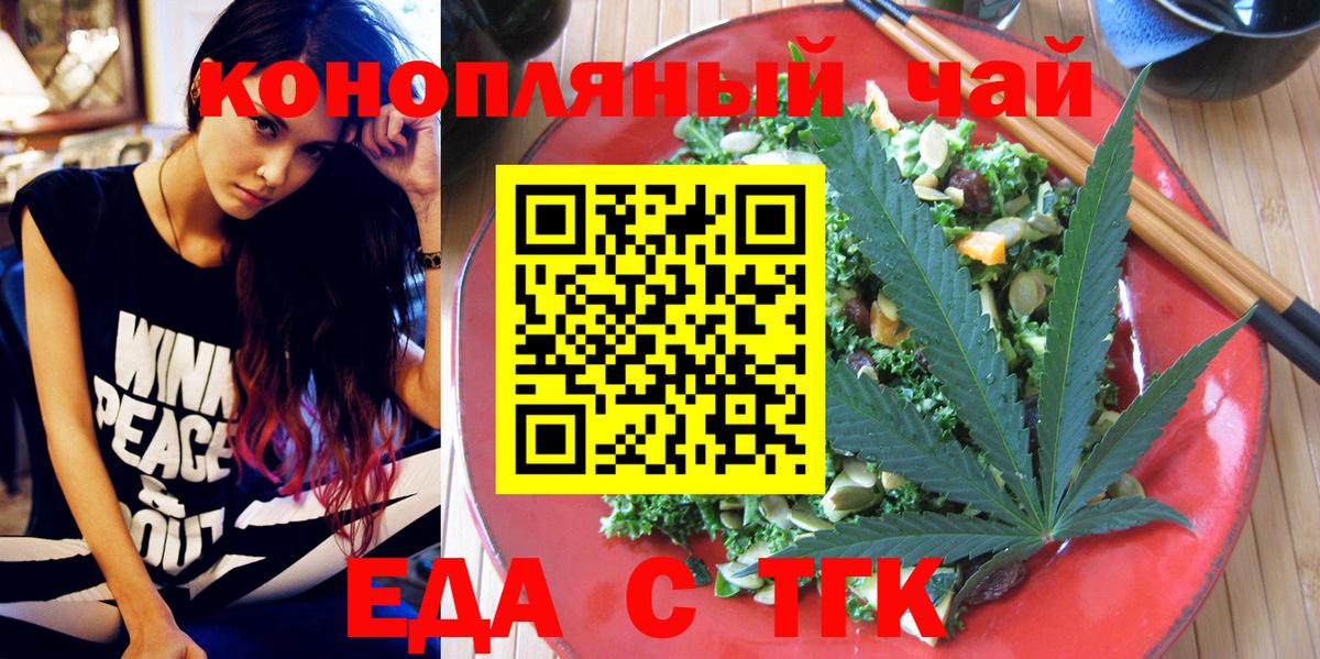 Еда ТГК марихуана  Ахтубинск 