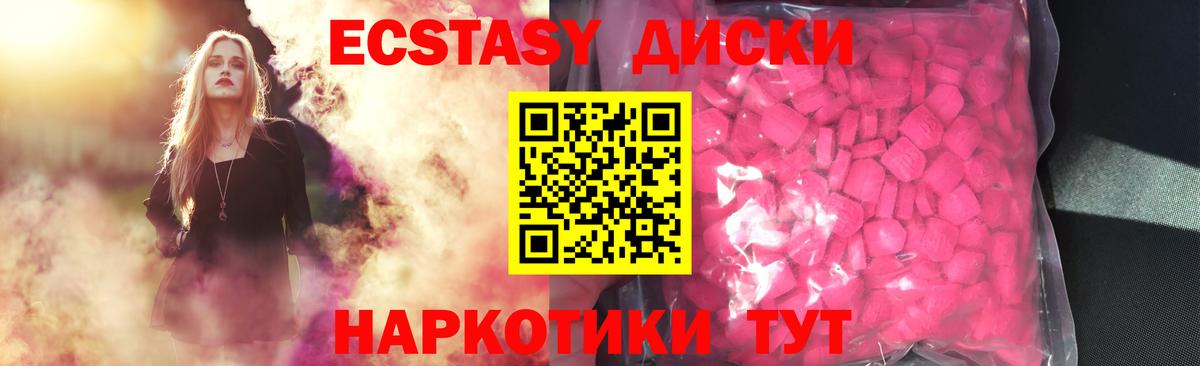 Ecstasy круглые Ахтубинск