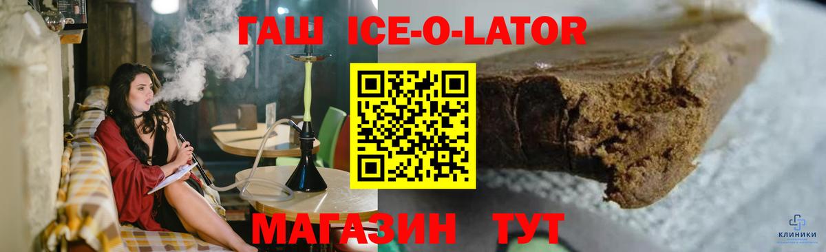 Гашиш Ice-O-Lator  Гашиш Cannabis  Ахтубинск  сколько стоит  Вход с VPN 