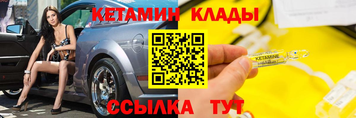 Кетамин VHQ  Ахтубинск 