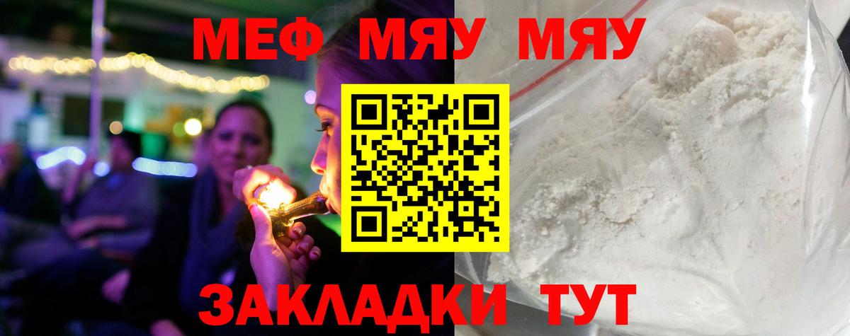Меф мяу мяу мука Ахтубинск