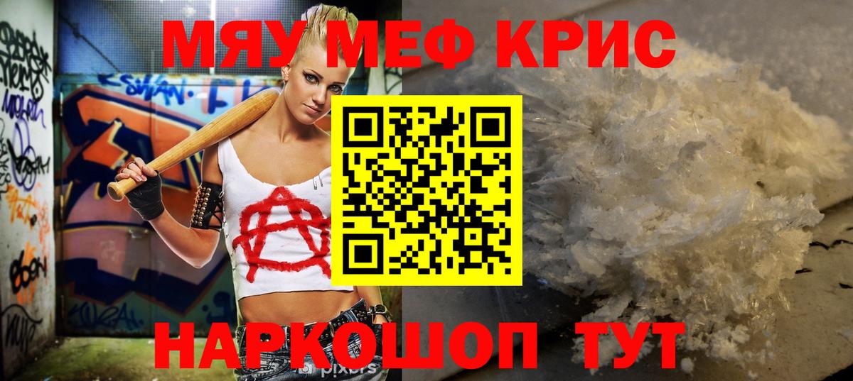 как найти наркотики  МЕФ  Ахтубинск  МЕФ 4 MMC  МЯУ-МЯУ  Вход с VPN  МЕФ кристаллы 