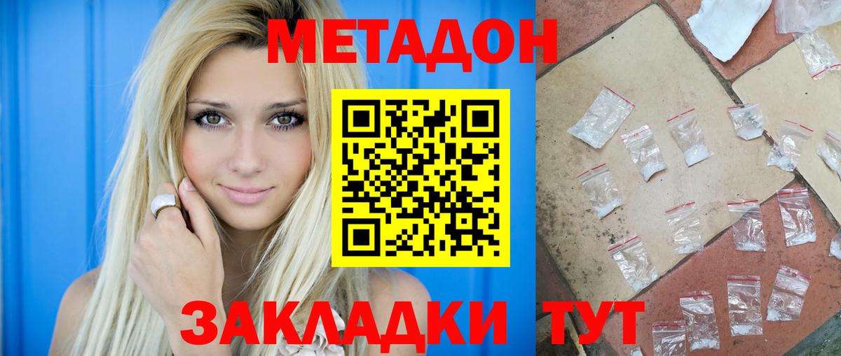 Ахтубинск  МЕТАДОН кристалл  Вход с VPN 