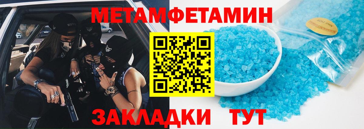 Метамфетамин Methamphetamine Ахтубинск