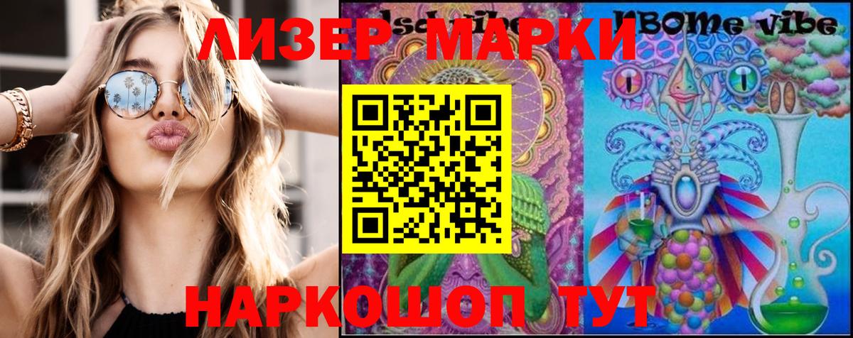 Марки N-bome 1500мкг  Вход с VPN  Ахтубинск 