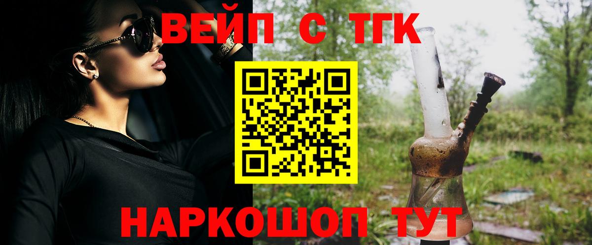 ТГК вейп Ахтубинск