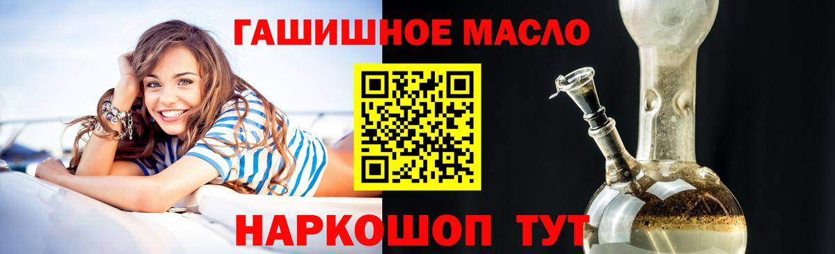 ТГК гашишное масло Ахтубинск